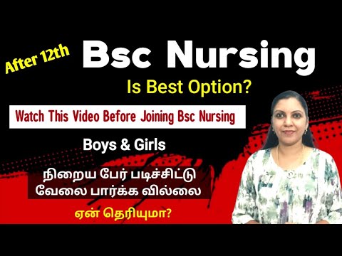 After 12th BscNursing ஒரு சிறந்த படிப்பா? நிறைய பேர் படிச்சிட்டு வேலை பார்க்கவில்லை ஏன் தெரியுமா?