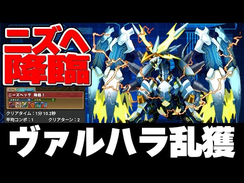 【パズドラ】ニーズヘッグ降臨でヴァルハラ集め