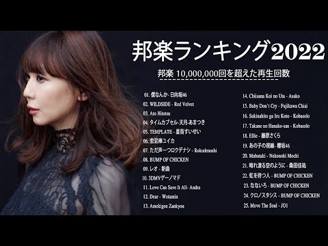 音楽 ランキング 最新 2022 🔥 JPOP 音楽 (最新曲 2022) 🔥 あいみょん, YOASOBI, Uru, Aimer, LiSA, King Gnu