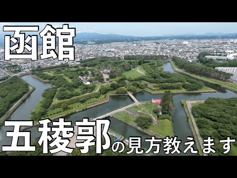 【No.852】🇯🇵 Kawasaki Ninja1000SX 五稜郭ってこうやって見る 函館【北海道ツーリング】Japanese Pentagon in Hakodate