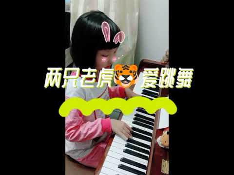 My Piano Practice 6:两只老虎🐯爱跳舞~简易钢琴🎹Easy Piano