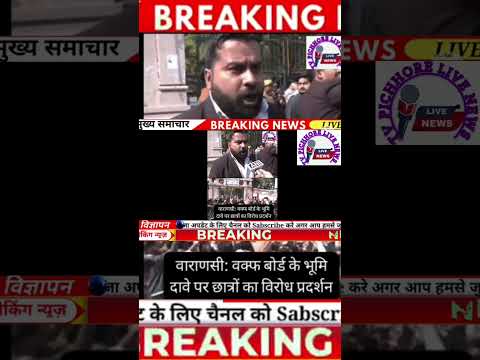 Breaking news  @TVpichhorenews  #tv_pichhore_live_news #shortvideo