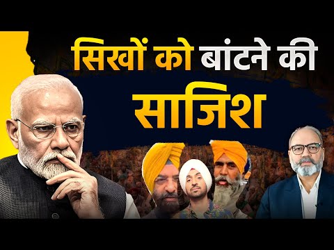 पंजाब के किसान सिखों को साज़िशन अलग थलग करने की कोशिश | khabarhaat