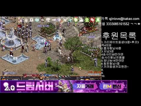 리니지드림서버2일차달려보자