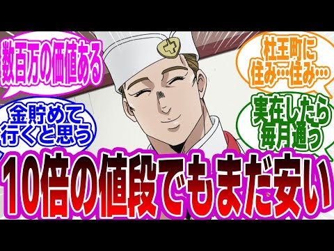 【JOJO】『トニオさんの料理3500円は格安すぎないか？』に対するみんなの反応集【ジョジョの奇妙な冒険】