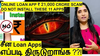 Instant Online Loan App Scam | China Mobile App Loan Scam | Uninstall these Apps