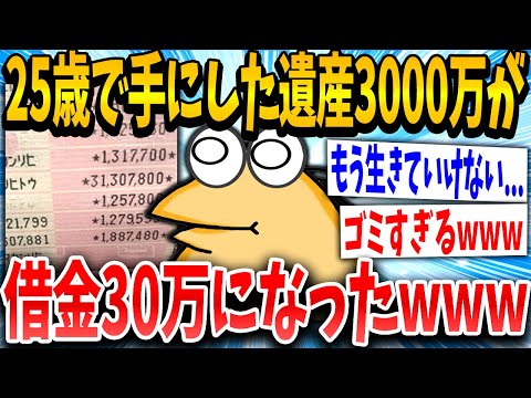 【2ch面白いスレ】25歳イッチ「よしっ！少しは使ってええよな...」スレ民「人間の底で草www」→結果www【ゆっくり解説】