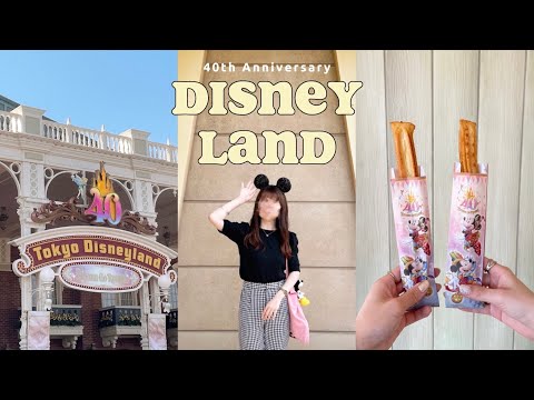 Vlog 53. 40周年のディズニーランド🌛 ͗ ͗￤パークフードやグッズも可愛過ぎた🎵￤念願のミッキーさんとハグ🥹