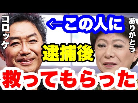 【美川憲一】コロッケさんは命の恩人です。彼のモノマネには本当に助けられました。#美川憲一 #ひろゆき切り抜き