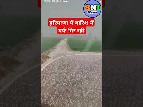 हरियाणा में बारिश में बर्फ गिरी#hariyana_rain#barish#tufan#hailstorm#rainfall#tufani_pani#shorts