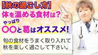 【秋の過ごし方】肺・大腸・皮膚の養生が秋を乗り越えるコツ