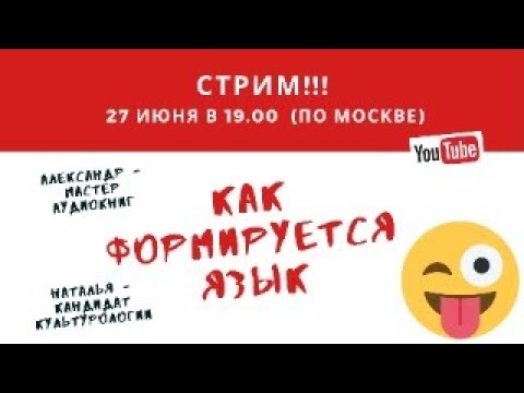 Как формируется язык?