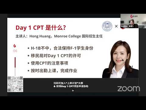 野火教育 X 门罗大学｜招生官专场：Day1CPT 如何成为H1B不中的救命稻草