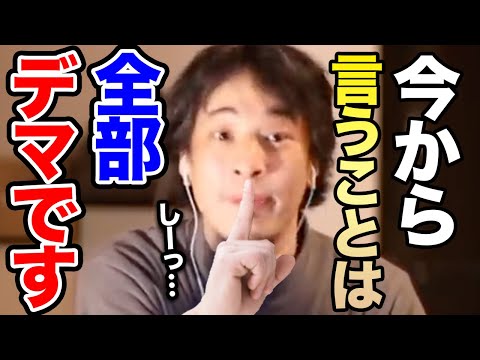 【ひろゆき】※今から言うことは全部デマです※話してはいけないYouTube急上昇アルゴリズムの秘密を暴露してしまうひろゆき【切り抜き/論破/関連動画】