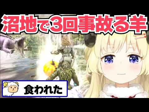 沼地で3回事故って全ロス危機を迎えるわため【角巻わため/ホロライブ切り抜き/ホロARK】