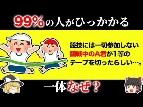 【騙されすぎ注意！】99%の人が引っかかるクイズ15選【第18弾】