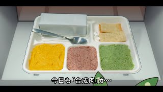 【料理】本日の配給です。感謝して頂きましょう。