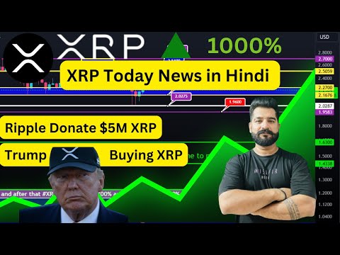 XRP Today News in Hindi | XRP Price Prediction 2025 | Trump Buying XRP