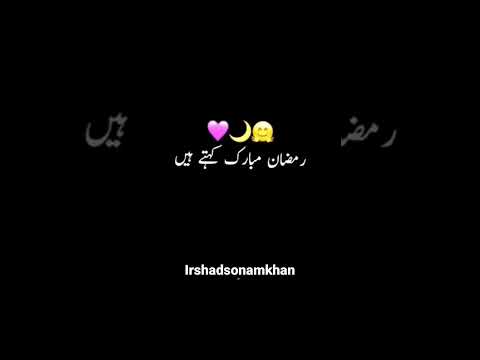 ramzaan Mubarak 🥰🌜🤲 whatsapp status 2023#islamic #shortvideo #religion #ytshorts