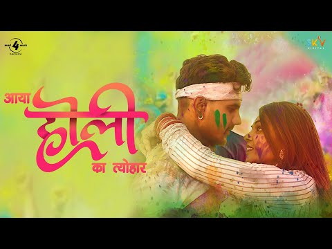 HOLI KA TYOHAR : Hans | Latest Hindi Songs 2023 | Mad 4 Music | Holi Special Songs 2023