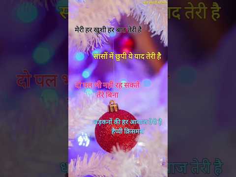 हैप्पी क्रिसमस शायरी 2025/ Christmas de shayari/ Christmas shayari 2025  #christmas #shorts #shayari