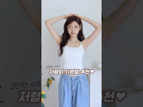 초저렴이🔥여름 필수 기본템 3가지 #shorts