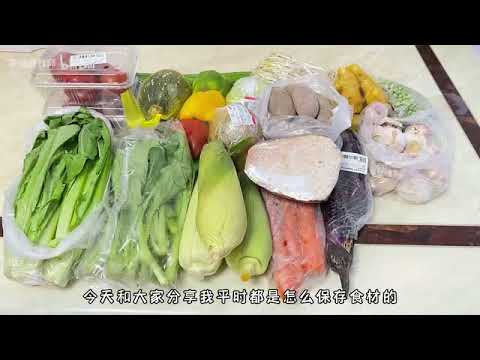 【愛生活】經驗分享 | 20種常見食材保存方法|生活小秘訣（附冰箱食材儲存時間表）|食材保存|生活必備