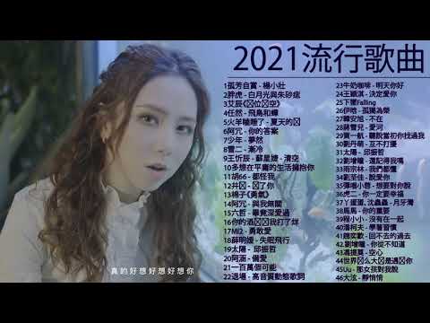 【 100%無廣告】 G.E.M.鄧紫棋 , Eric周興哲 , JJ Lin林俊傑 , 白月光与朱砂痣 - 大籽 \ 阿冗 - 你的答案 \ 程响 - 四季予你 \ 飛鳥和蟬