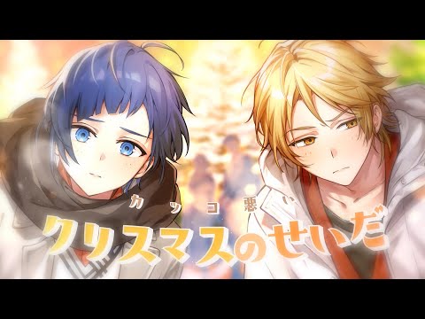 【off vocal】許してサンタさん／HoneyWorks【公式】