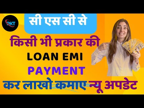 CSC Se Loan kaise Payment kre full details 2024 How To Pay Emi Loan Premium From Csc 2024 #cscemi