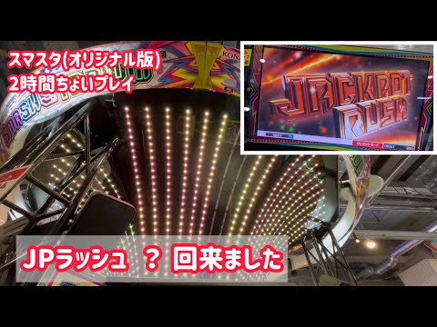 【オリジナルが強い？】横浜で数年振りのスマッシュスタジアムに挑戦してみたら楽しすぎた！