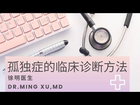 自闭症的临床诊断方法