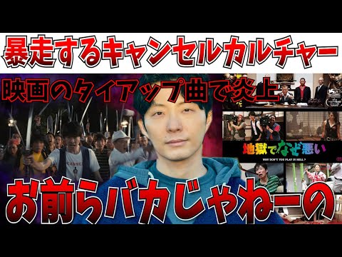 【悲報】暴走するキャンセル運動…星野源が意味不明な難癖で炎上…あまりにも馬鹿げているので言わせてもらうわ【地獄でなぜ悪い/紅白/映画/園子温】