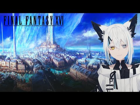 #5【FINAL FANTASY XVI】4つ目のマザークリスタル壊すのよ