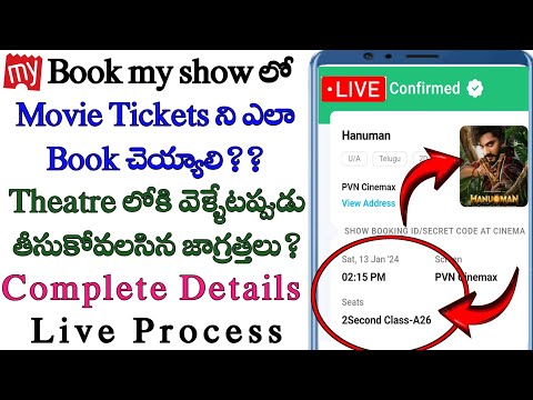 How to book tickets in BookMyShow in telugu/how to book movie tickets in bookmyshow/movie tickets