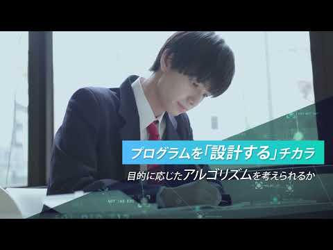 情報Ⅰ授業動画「プログラミング」オープニングムービー