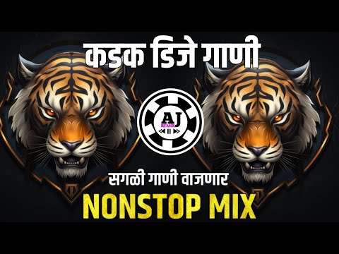 नॉनस्टॉप कडक वाजणारी डीजे गाणी 2024 Marathi DJ song  | DJ Remix | New Marathi Hindi Dj Songs