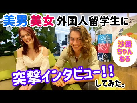 【たこ焼き vs お好み焼き】外国人留学生の美男美女に突撃インタビュー！