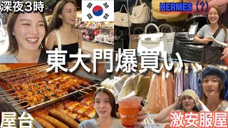 【韓国旅行】深夜に東大門で爆買いする女達www怪しい激安マスクショップとnyunyuも行ってきた🇰🇷💛