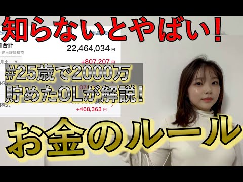 【必見】知らないと損をする！これからの日本で変わりゆくお金のルール5選！【新NISA】