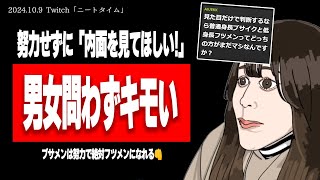 【たぬかな】普通身長ブサメンと低身長フツメン、どっちの方がマシ？【2024/10/9切り抜き】