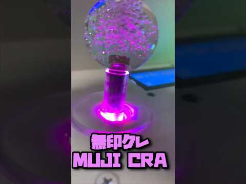 クレーンゲーム紹介してみた#クレーンゲーム #クレゲ #確率機 #カリーノ #ネイルクレーン#ミニクレーン#asmr ?