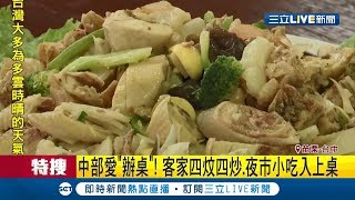 中部民眾愛吃辦桌! 苗栗風箏文化客家美食節推出"四炆四炒" 夜市小吃入上桌! │記者蔡文淵 羅鼎傑 張展誌│【我食故我在】20190922│三立新聞台