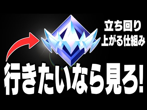 【誰でも簡単!】最速でランクを上げる方法と4つのコツ【フォートナイト/Fortnite】