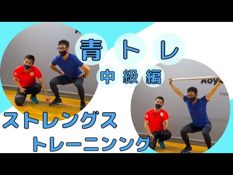 【青トレ】青学駅伝部が実践する青トレ🏃 パフォーマンスを高めるストレングストレーニング！