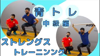 【青トレ】青学駅伝部が実践する青トレ🏃 パフォーマンスを高めるストレングストレーニング！