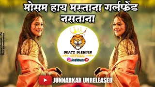 Girlfriend Nastana Marathi Dj Song | tula majhi Fikir nahi | Mosam hai Mastana Boyfriend Nastana