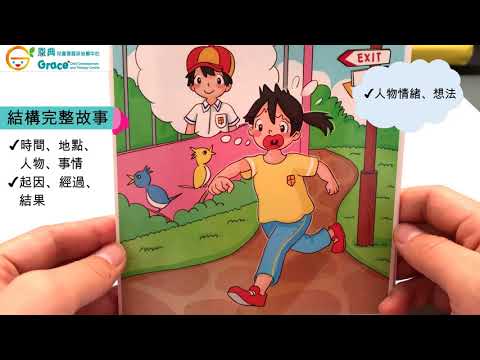 【言語發展里程碑】5-6歲兒童的言語表達能力 // speech therapy Grace Child Development and Therapy Centre