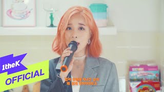 [MV] LUNCH(런치) _ I Don’t Need You(어떻게 지내 (답가))