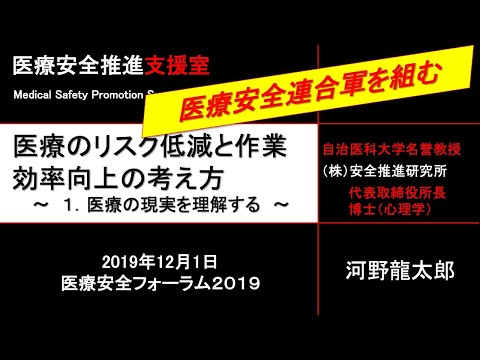 医療のリスク低減と作業効率向上の考え方　１．医療の現実を理解する